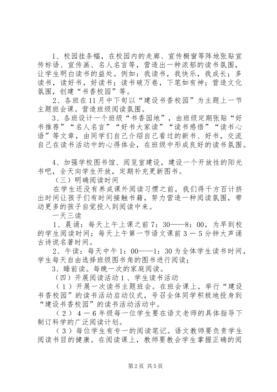 书香校园建设活动实施方案 _第2页