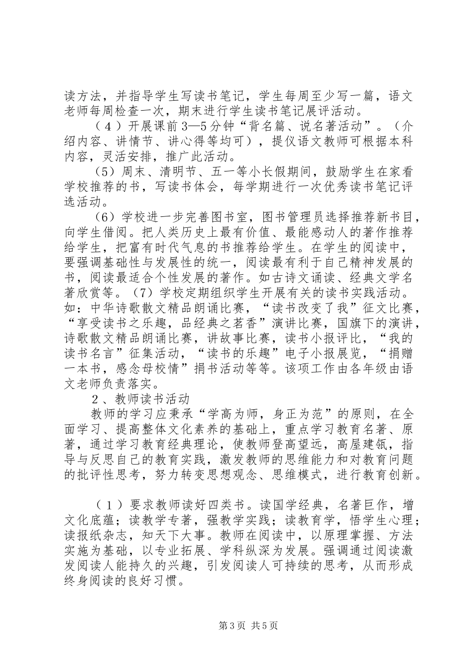 书香校园建设活动实施方案 _第3页