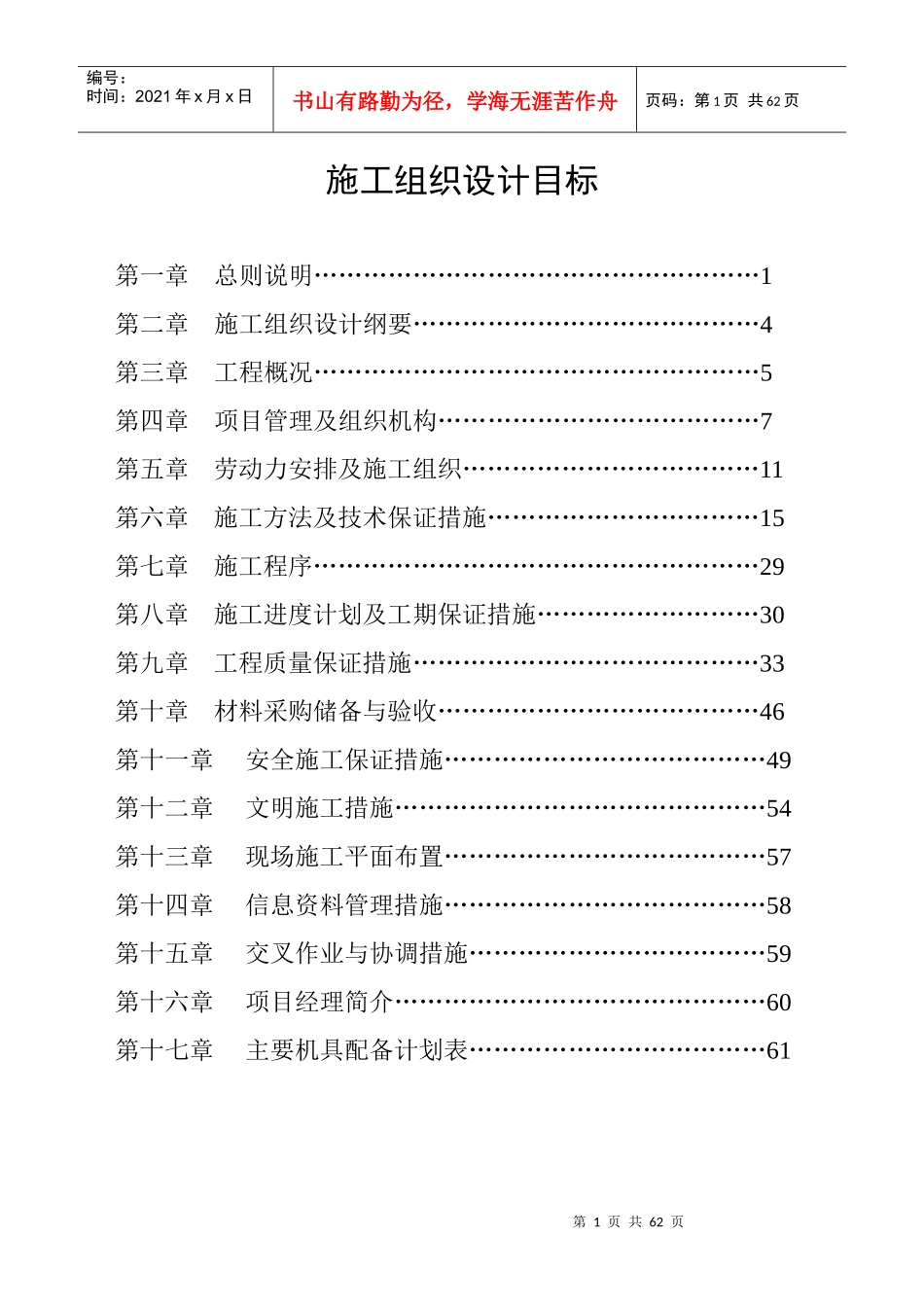 联通维修施工组织设计_第1页