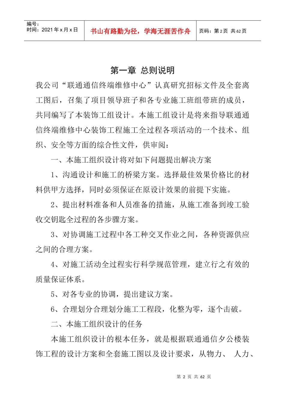 联通维修施工组织设计_第2页