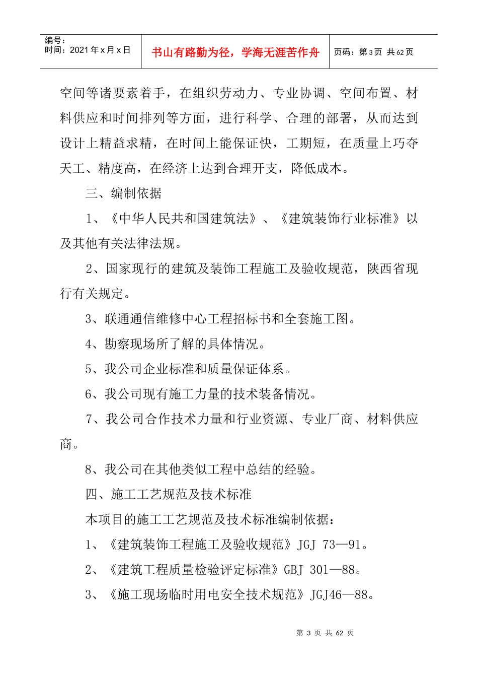联通维修施工组织设计_第3页