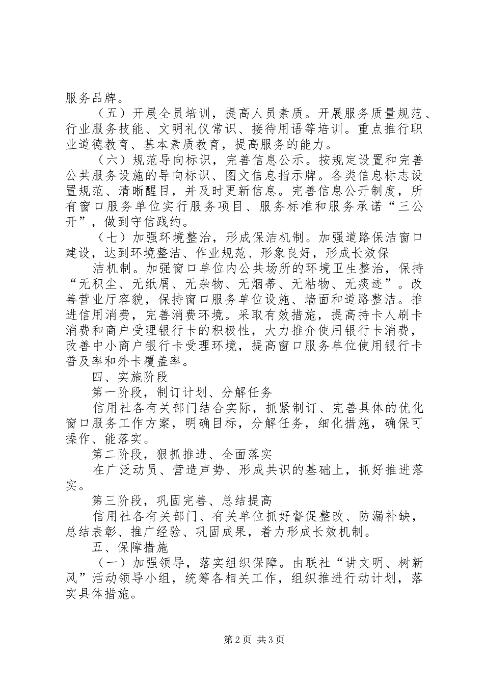 讲文明树新风实施方案 _第2页