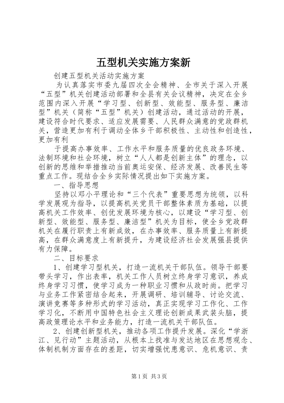 五型机关方案新 _第1页