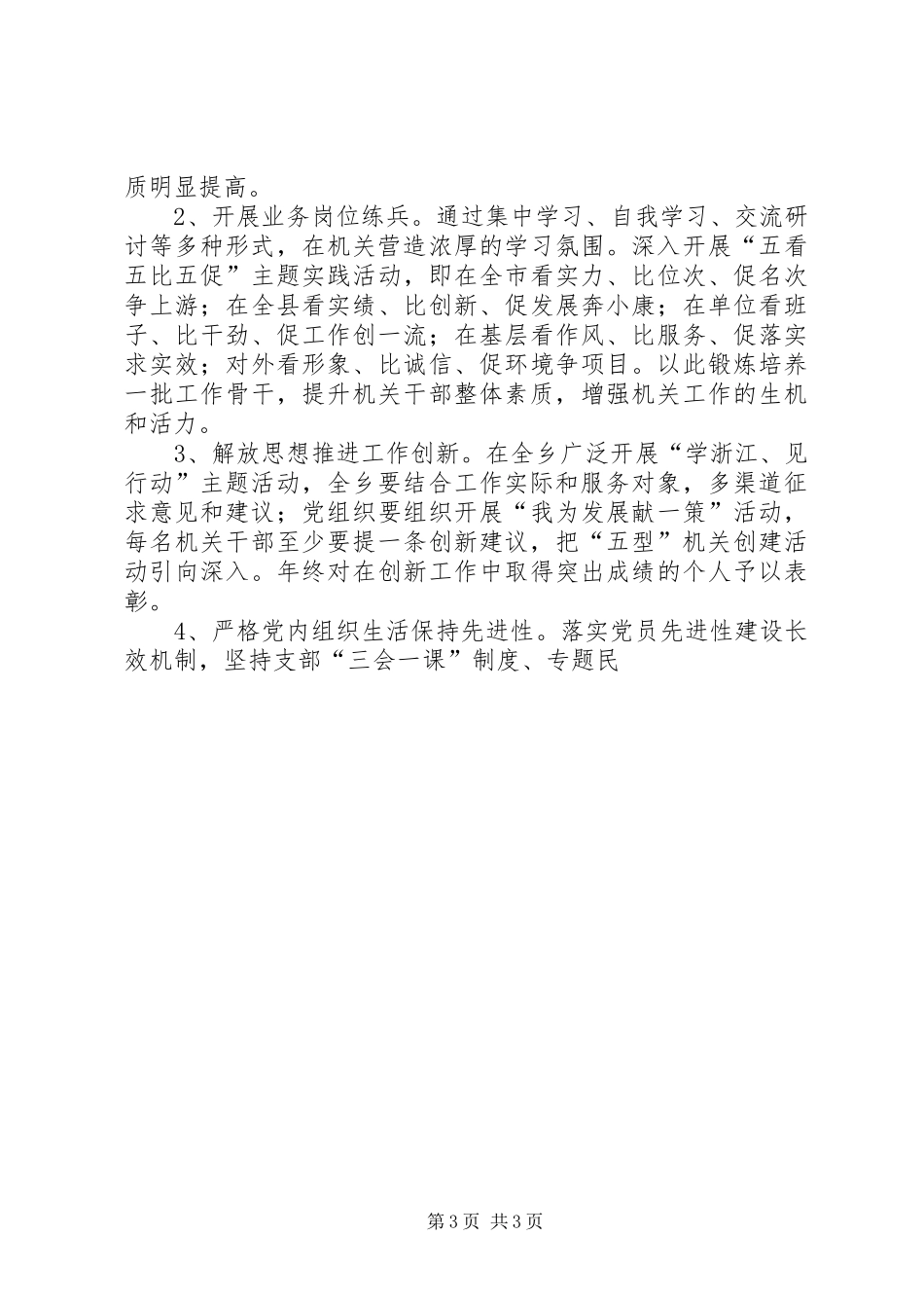 五型机关方案新 _第3页