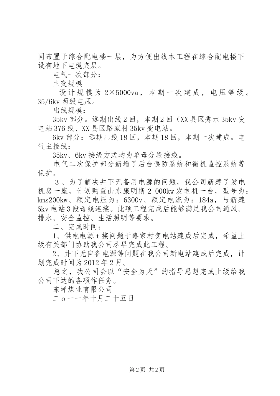 高码门煤矿专家组会诊整改治理实施方案 _第2页