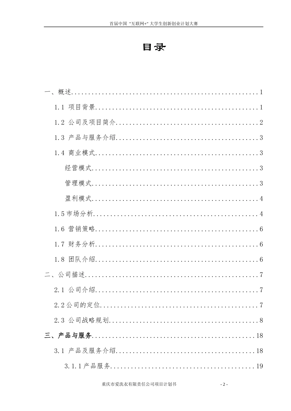 自助洗衣项目计划书--重庆金奖--全国三等奖_第3页