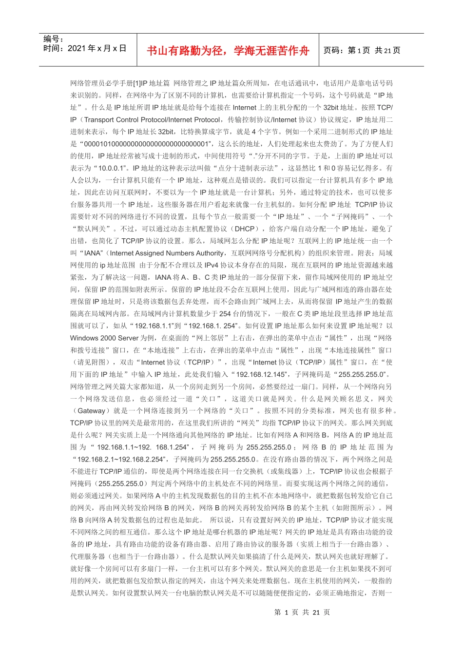 网络管理员必学手册_第1页