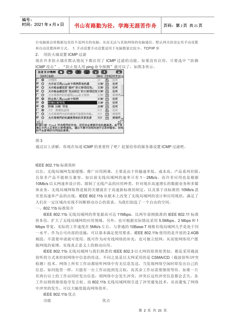 网络管理员必学手册_第2页