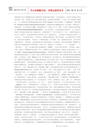 网络管理员必学手册