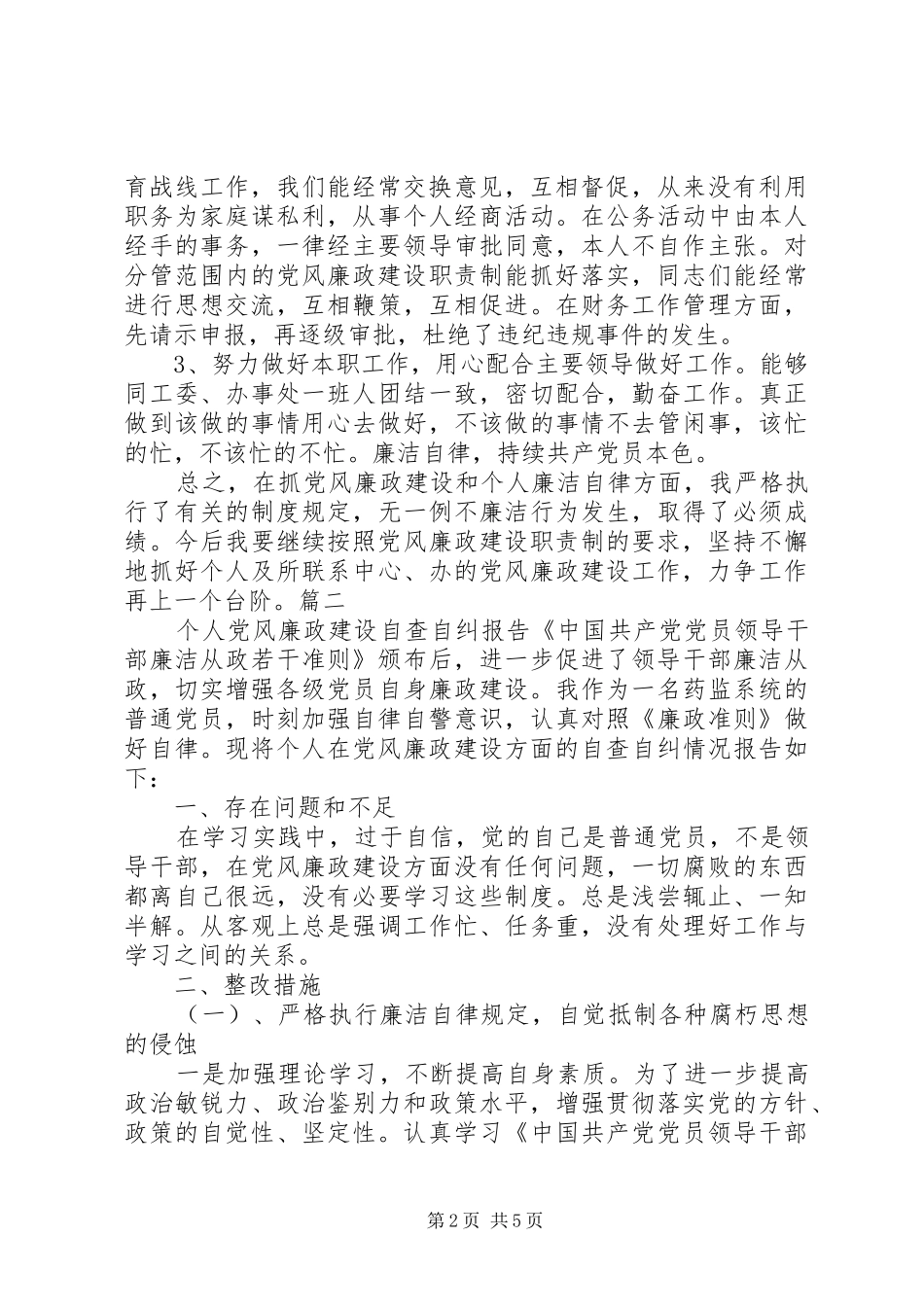 公安局党风廉政建设存在问题整改实施方案 _第2页