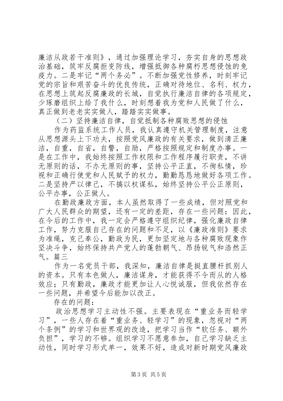 公安局党风廉政建设存在问题整改实施方案 _第3页