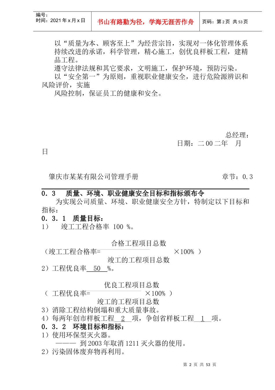 肇庆市某某有限公司管理手册(1)_第2页