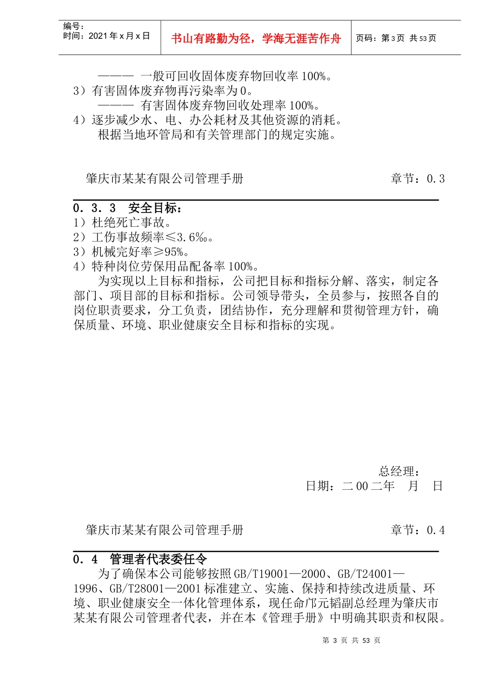 肇庆市某某有限公司管理手册(1)_第3页