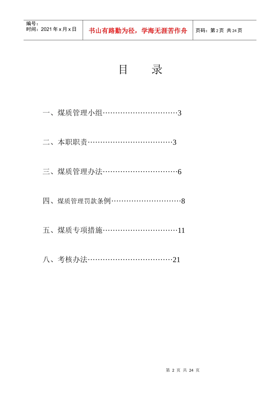 综采二队12011煤质管理办法_第2页