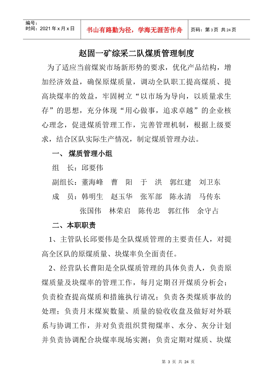 综采二队12011煤质管理办法_第3页