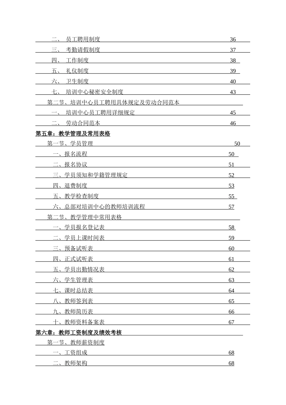 翰文教育咨询有限公司(翰文培训中心)运营管理手册_第2页