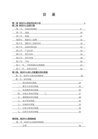 翰文教育咨询有限公司(翰文培训中心)运营管理手册