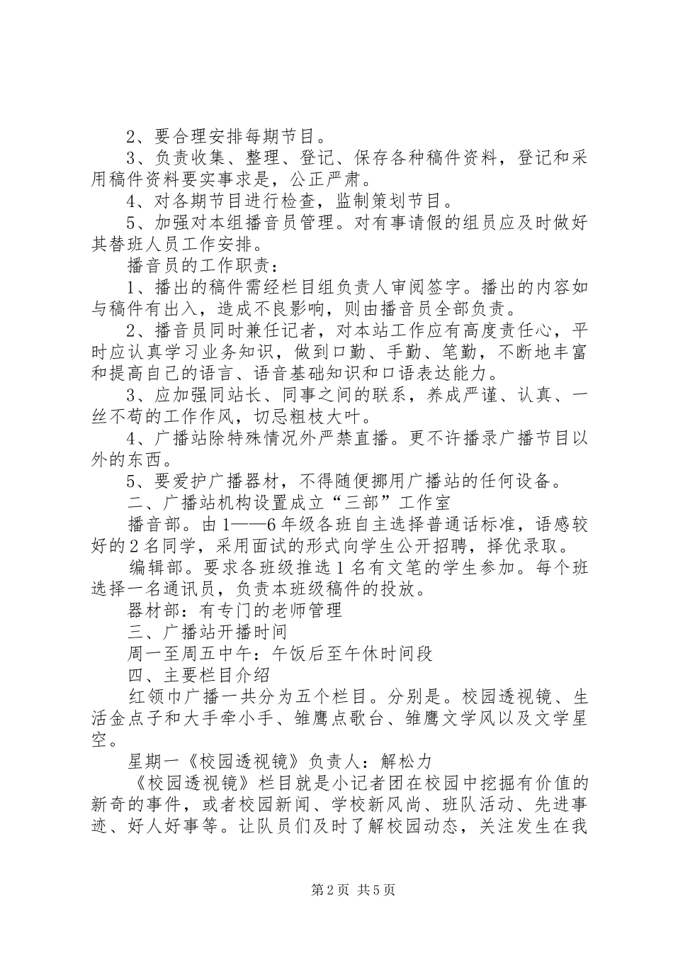 学校校园广播实施方案 _第2页