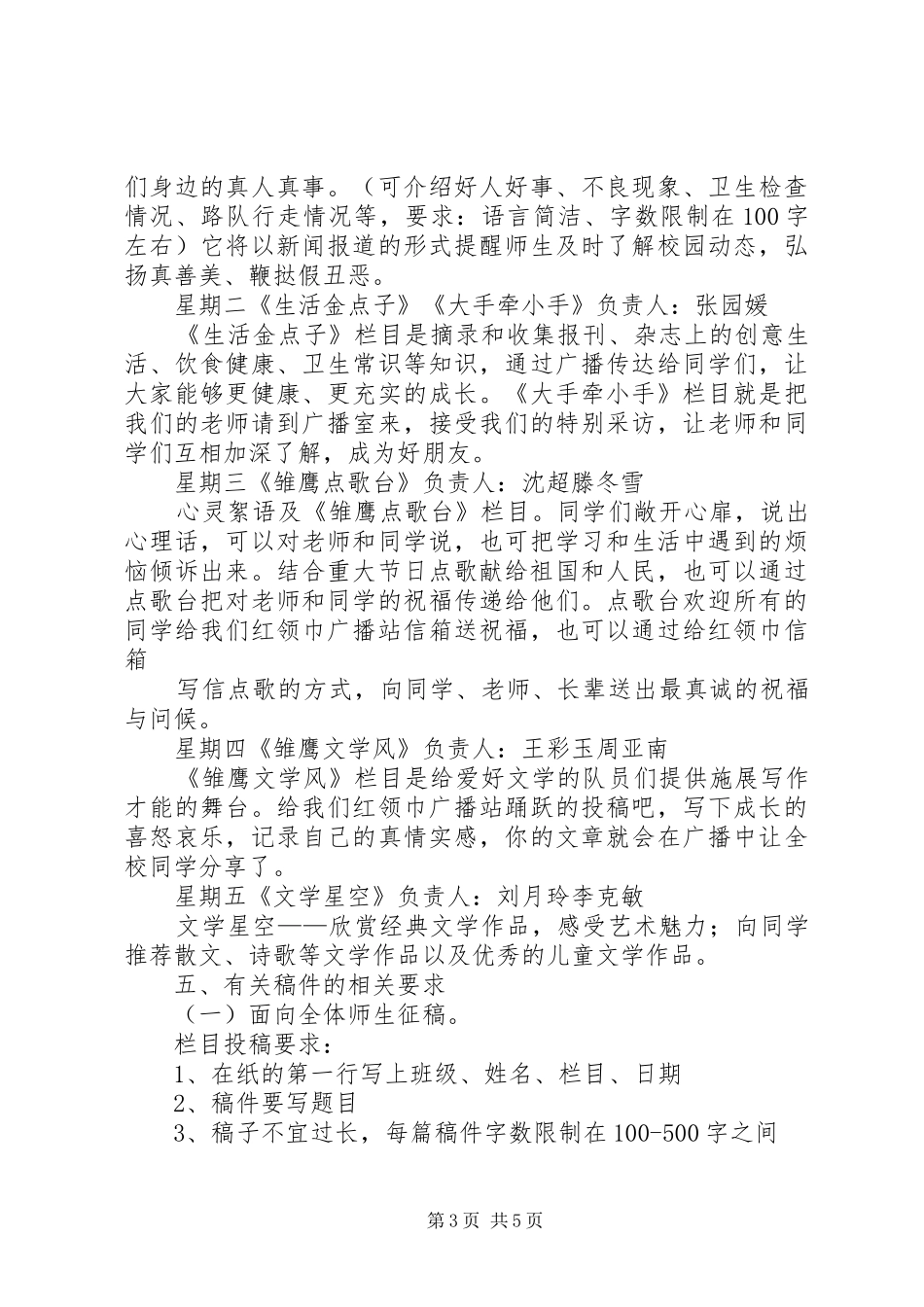 学校校园广播实施方案 _第3页