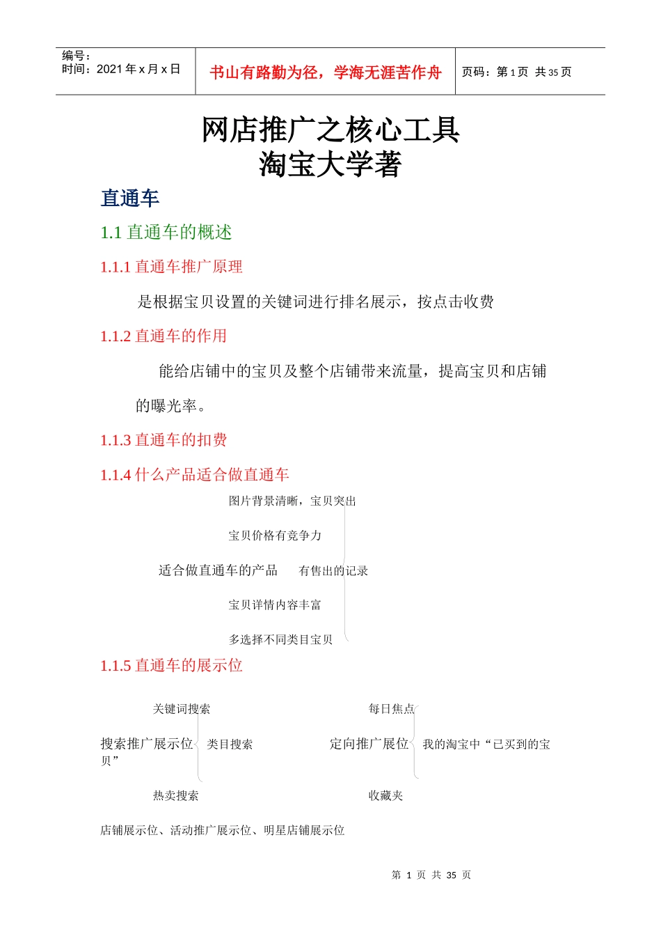 网店推广之核心工具_第1页