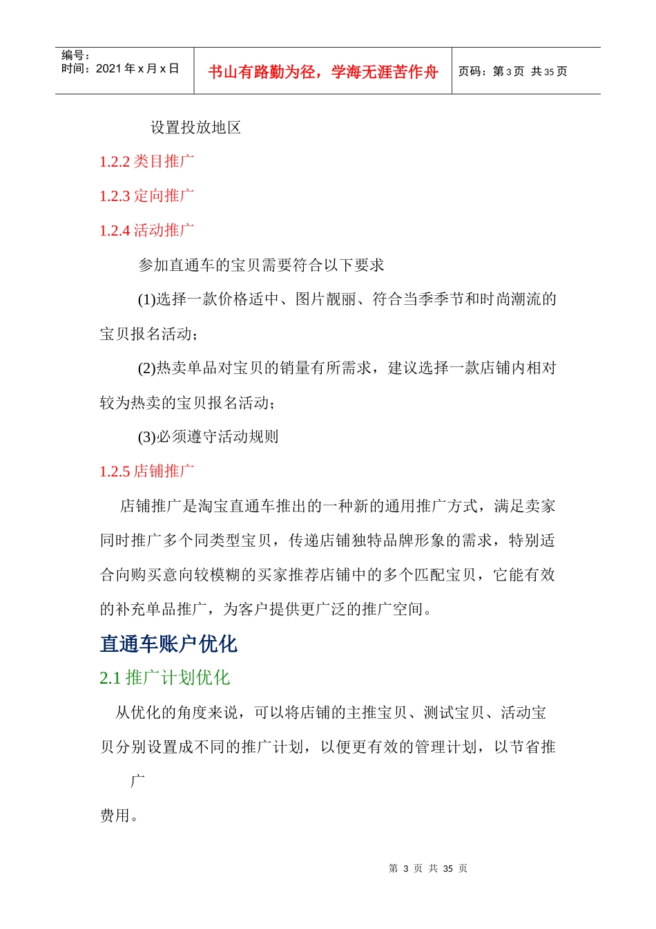 网店推广之核心工具_第3页