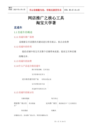 网店推广之核心工具