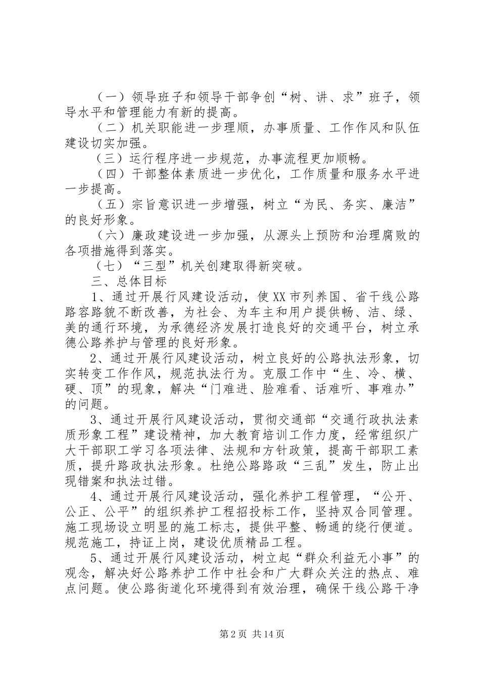 公路管理处开展行风建设活动方案 _第2页
