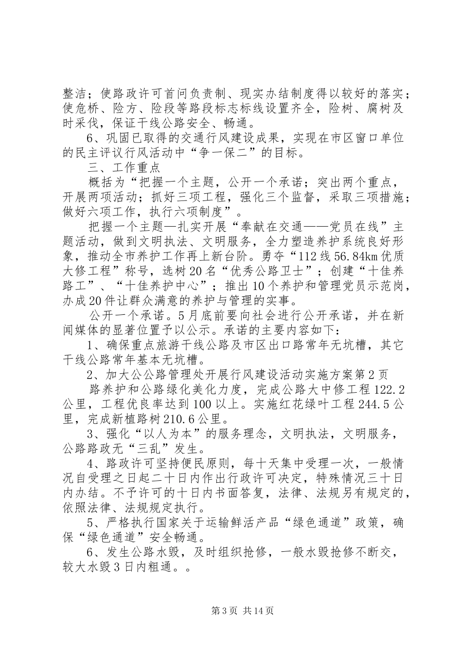 公路管理处开展行风建设活动方案 _第3页