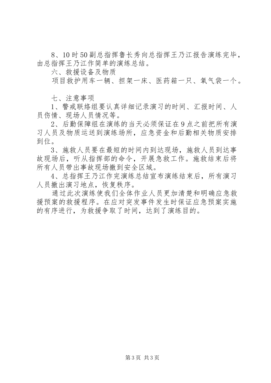 学校一氧化碳应急处置预案[范文模版] _第3页