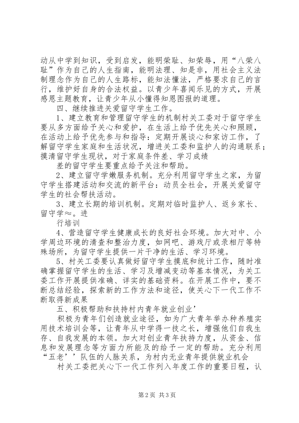 一社区关心下一代工作方案 _第2页