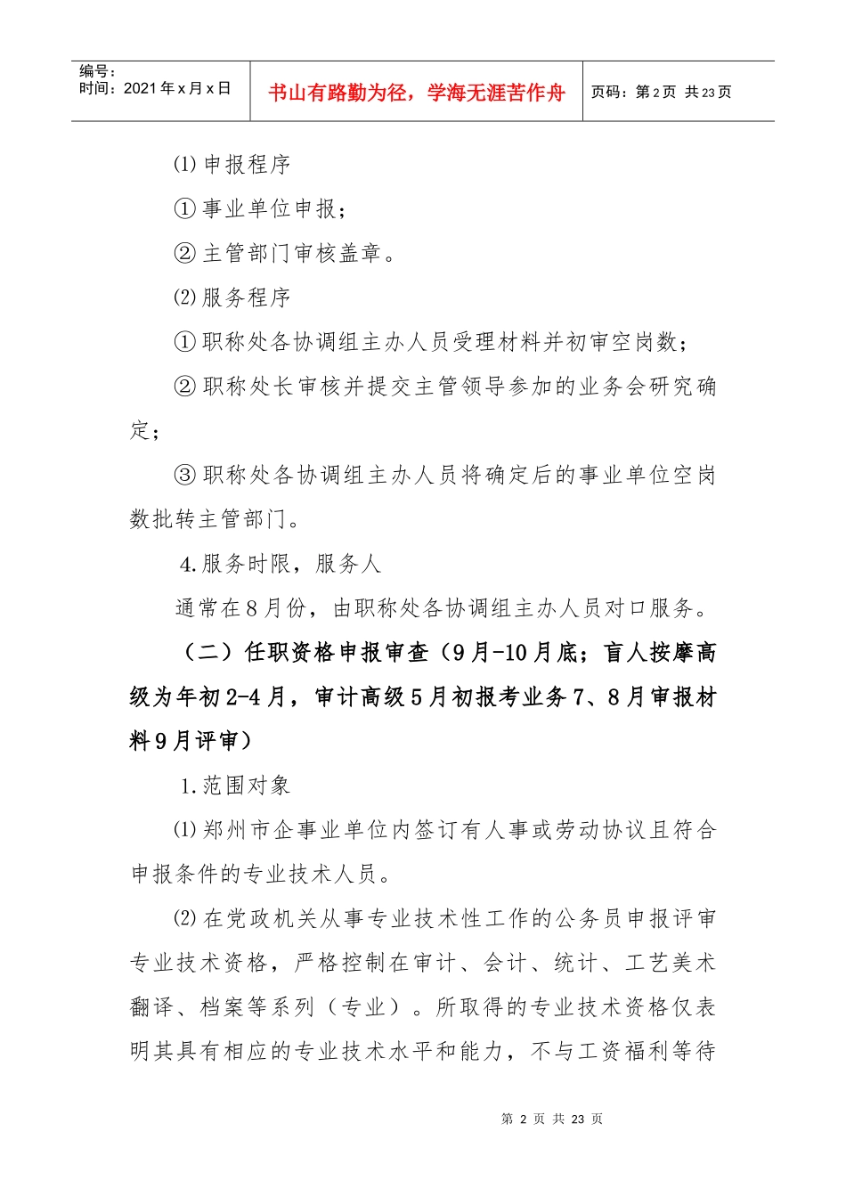 职称处主要业务工作流程_第2页