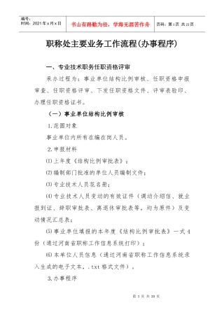 职称处主要业务工作流程