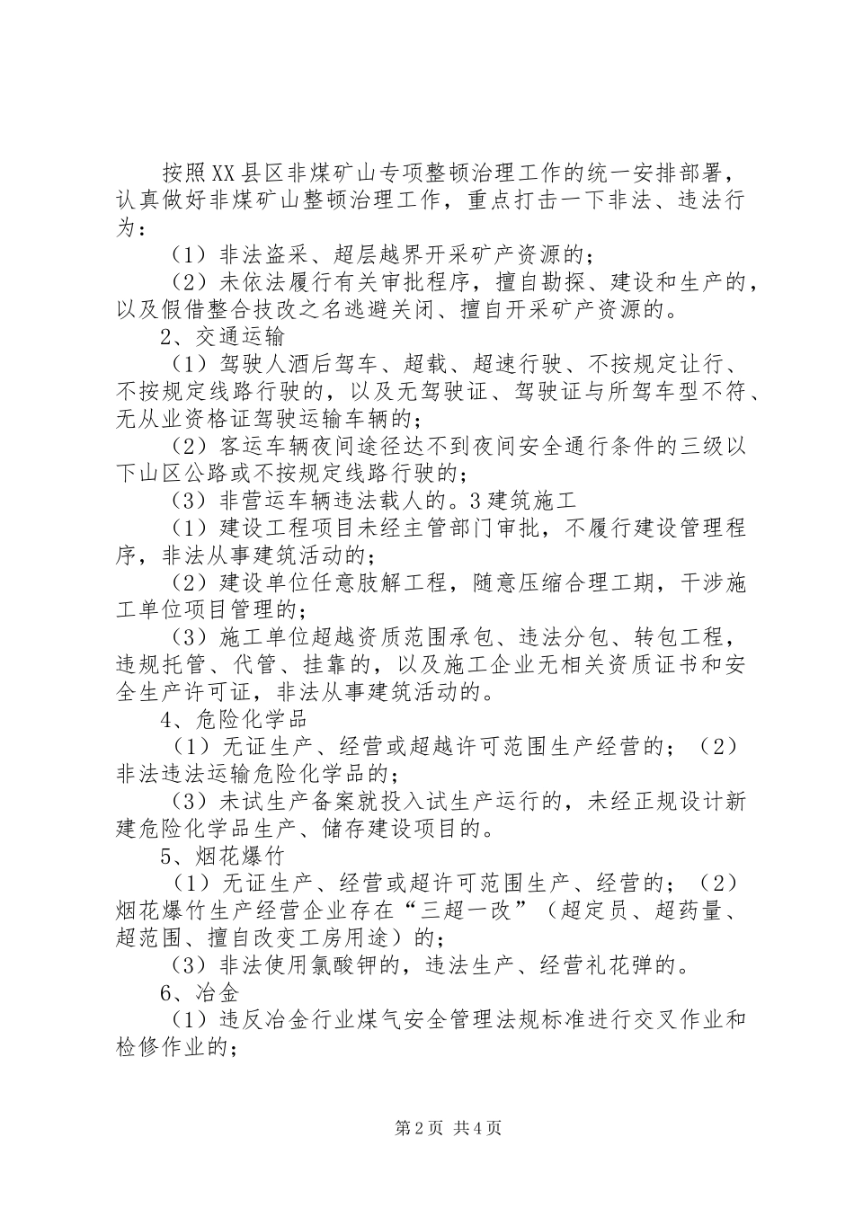 关于开展严厉打击非法违法建设行为专项行的方案 _第2页