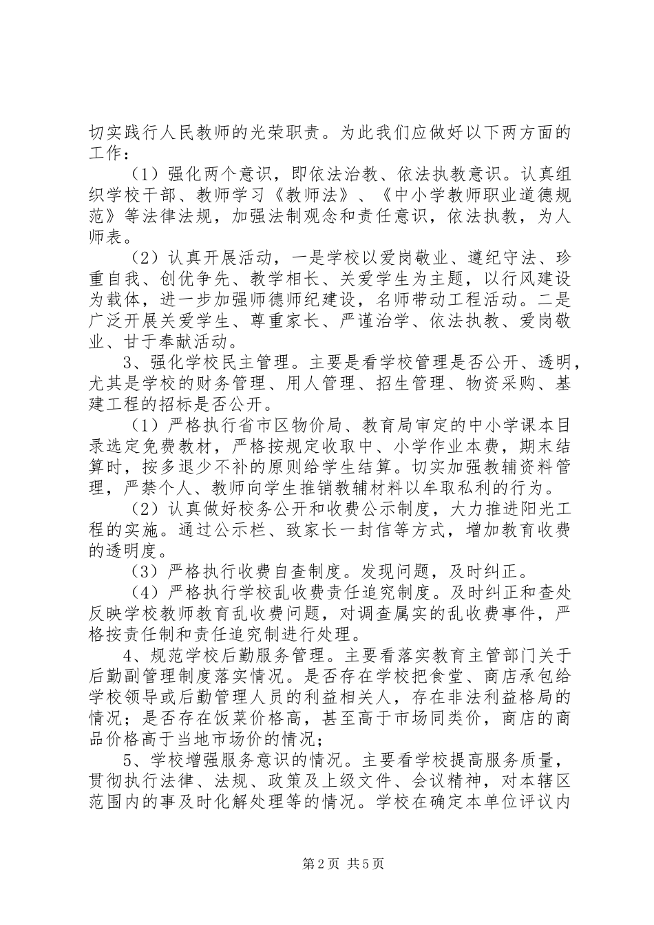 学校行风评议方案 _第2页