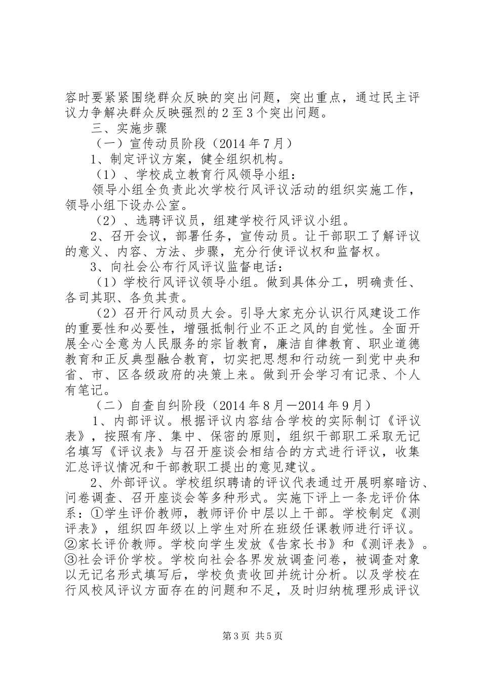 学校行风评议方案 _第3页
