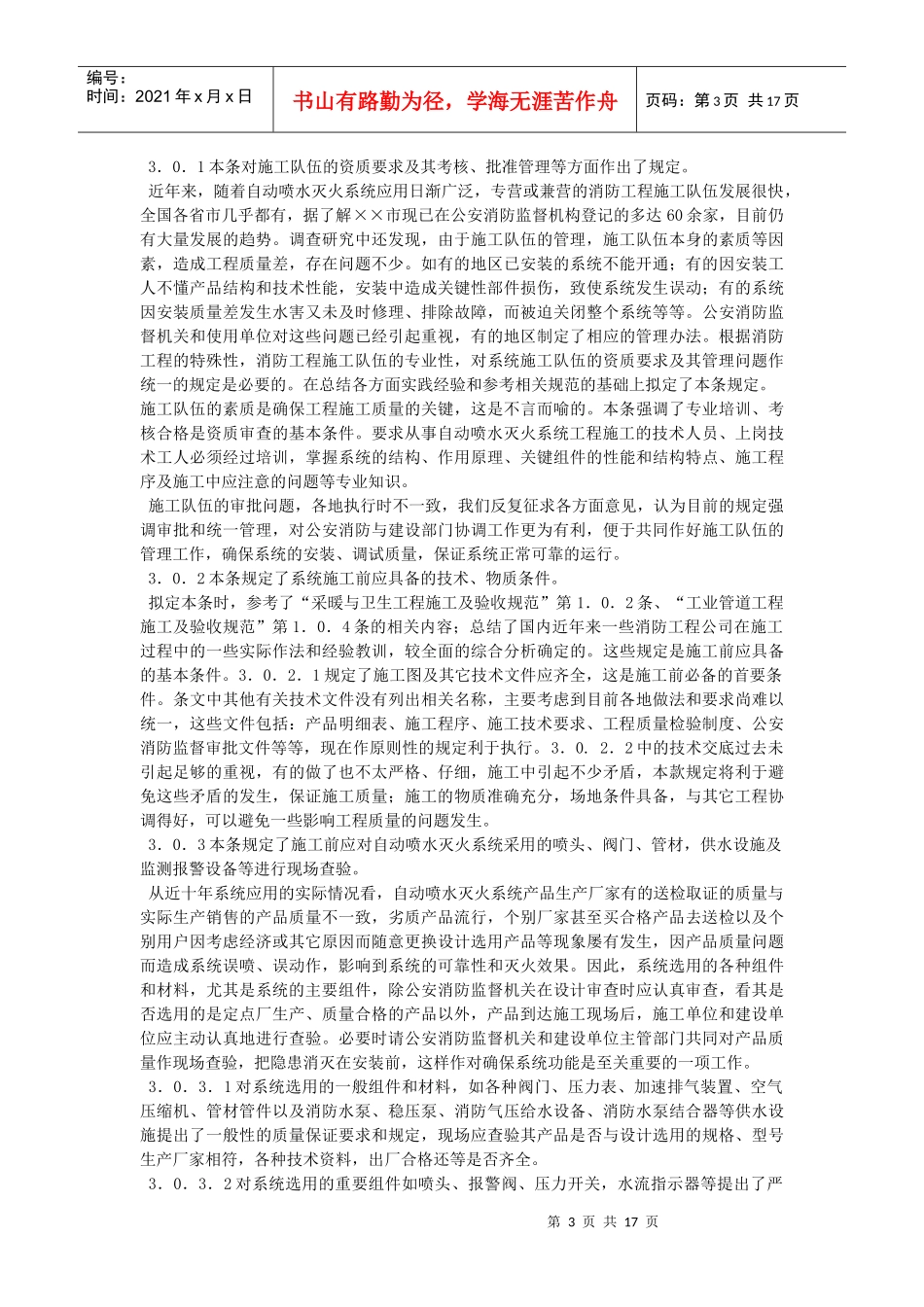 自动喷水灭火系统施工及验收规范条文说明_第3页