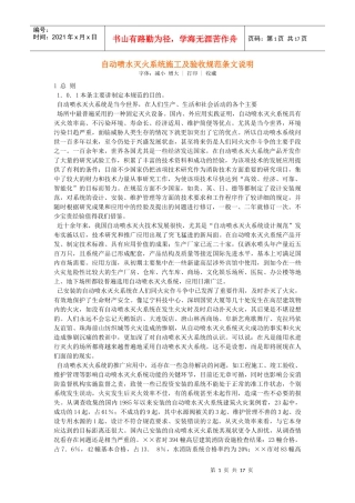 自动喷水灭火系统施工及验收规范条文说明