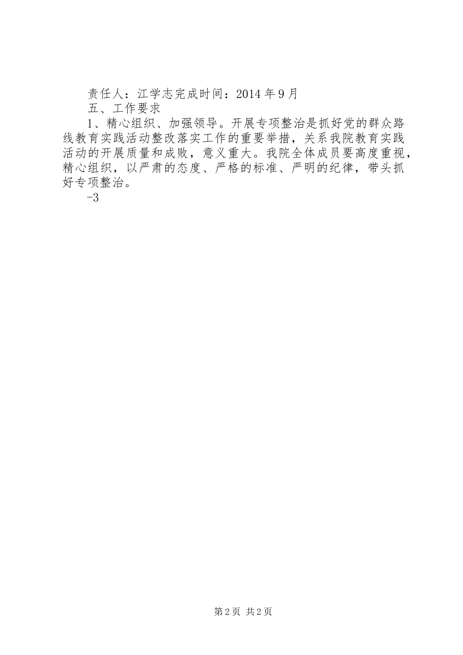 专项整治实施方案二季度 _第2页