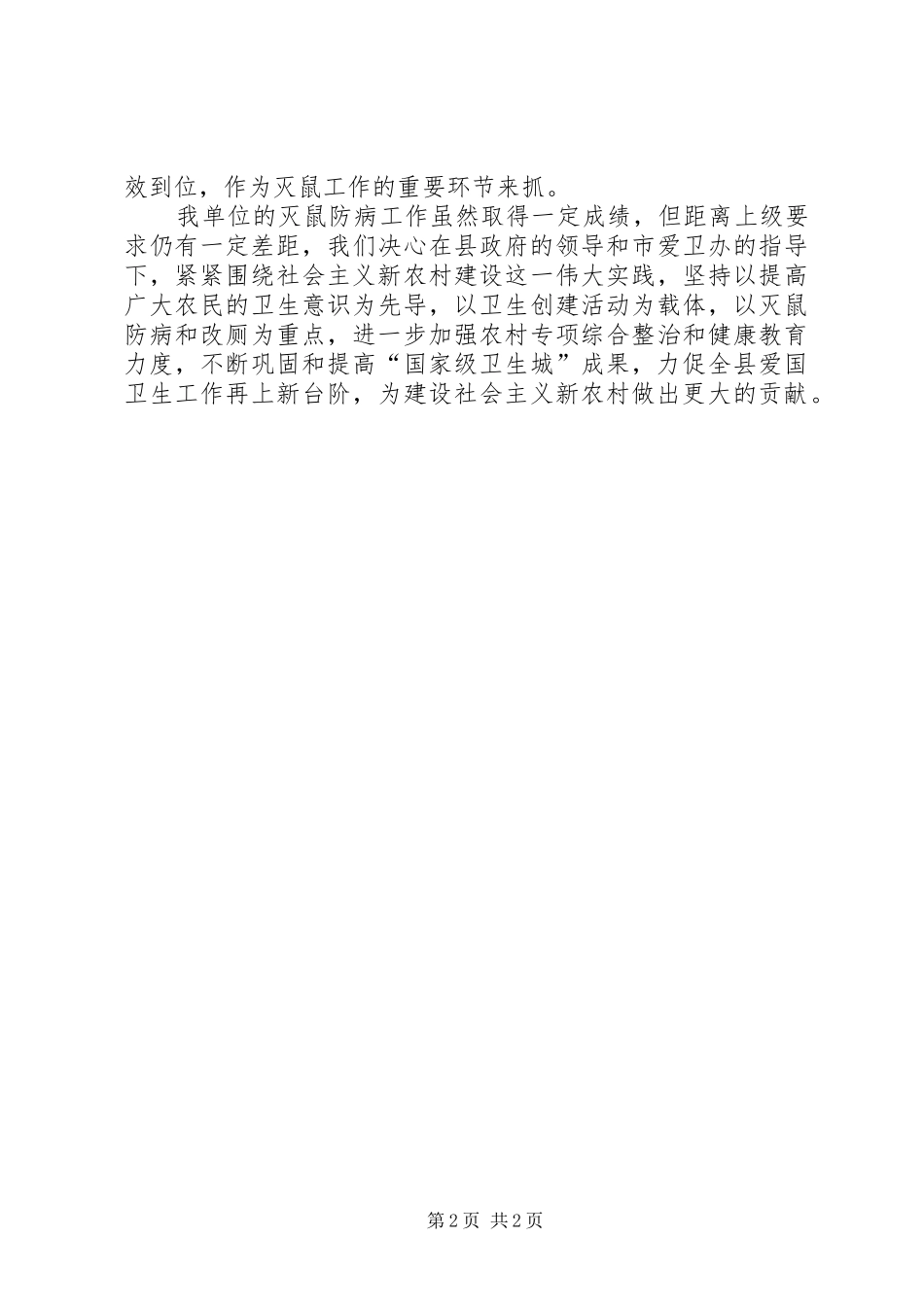 镇XX年秋季灭鼠方案 _第2页