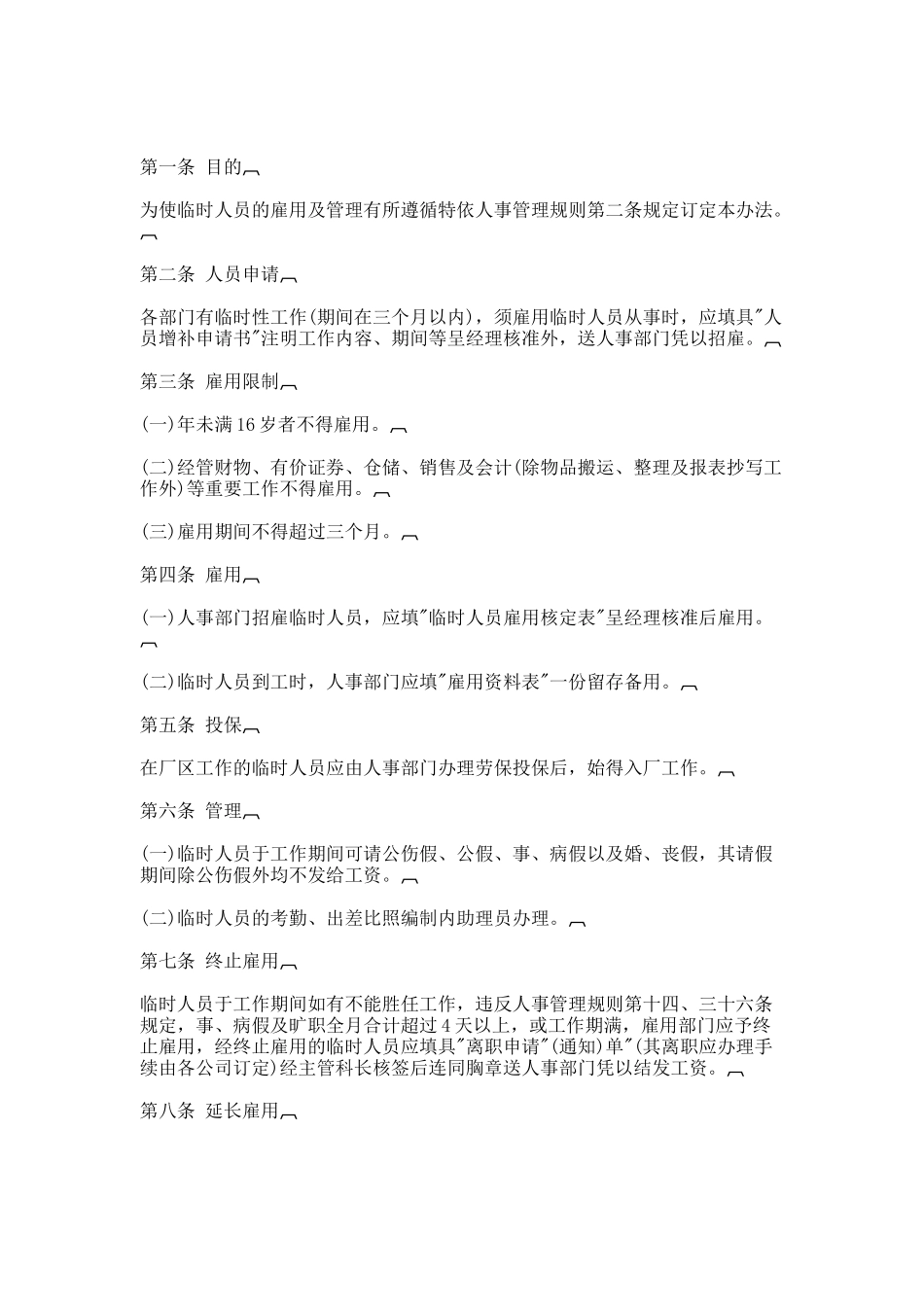 职员退休管理办法_第2页