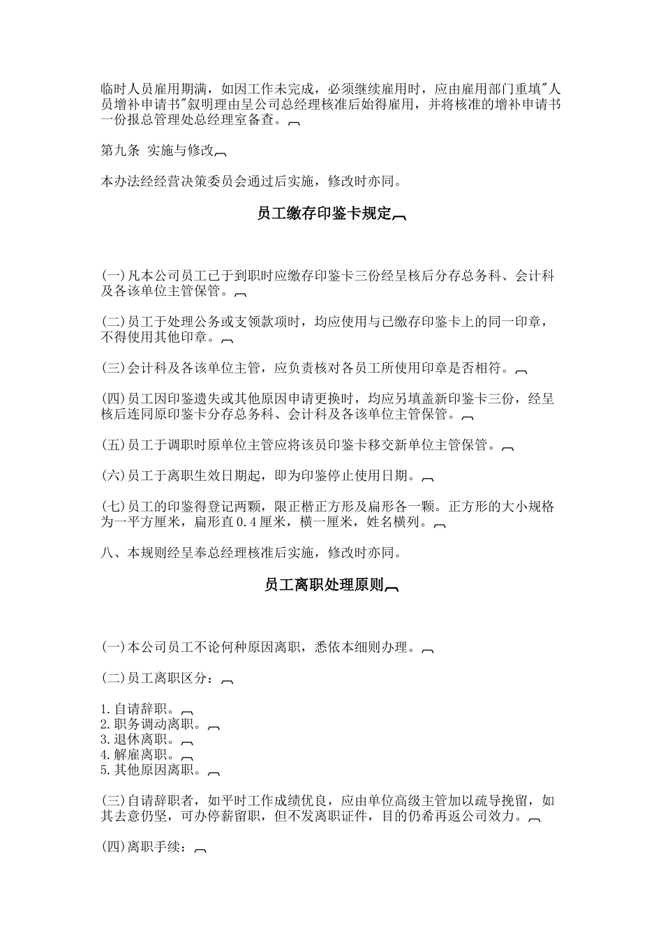 职员退休管理办法_第3页