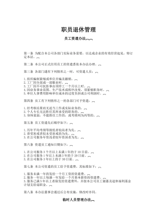 职员退休管理办法