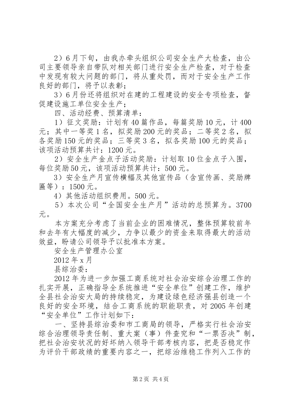 安全月活动实施方案 _第2页