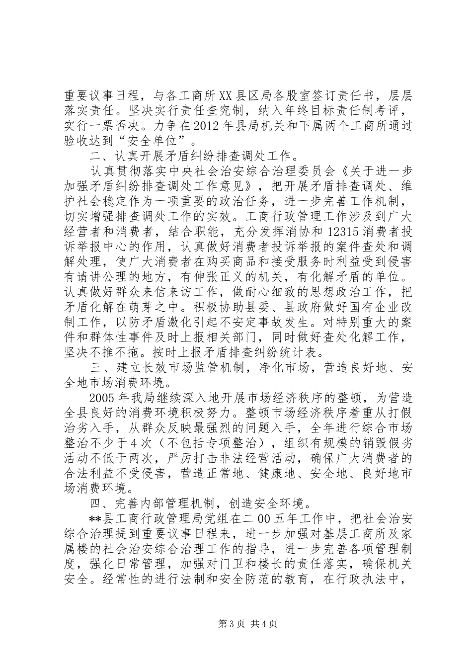 安全月活动实施方案 _第3页