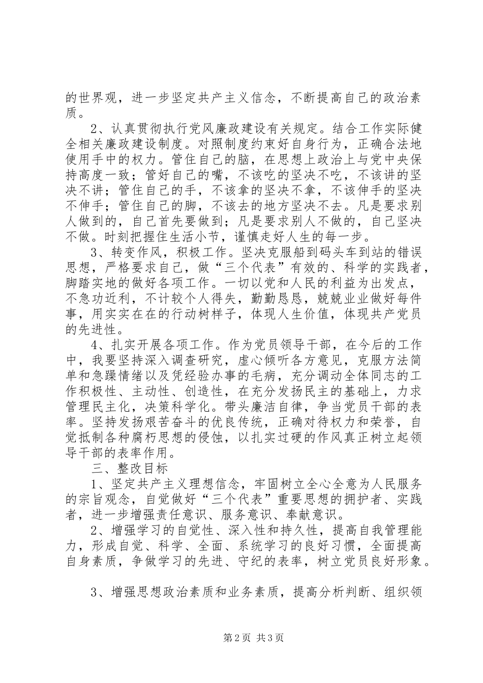 “三治三提”活动剖析整改提高活动个人整改实施方案 _第2页