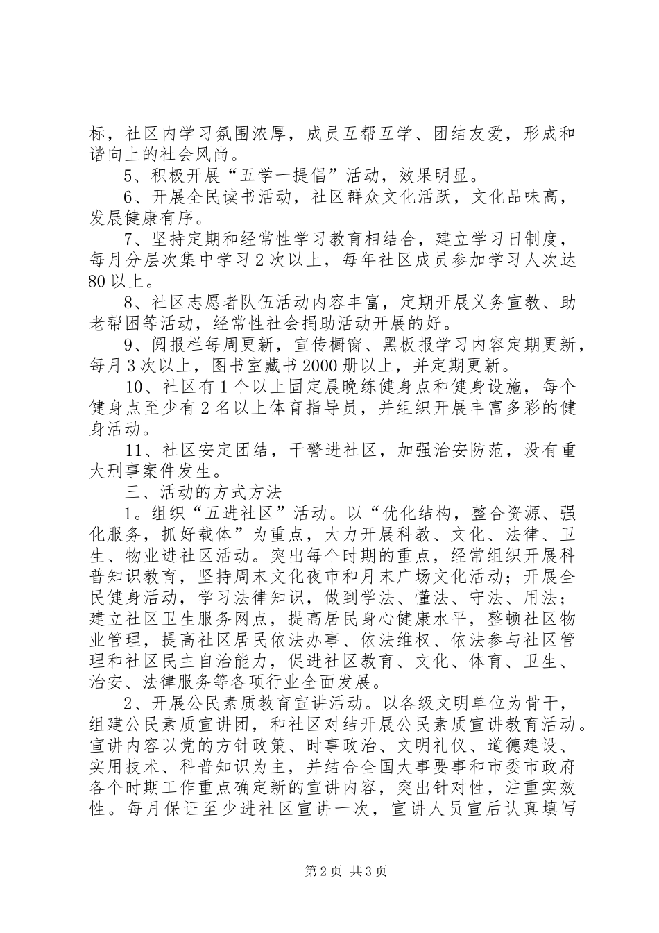 关于建设学习型社区方案 _第2页