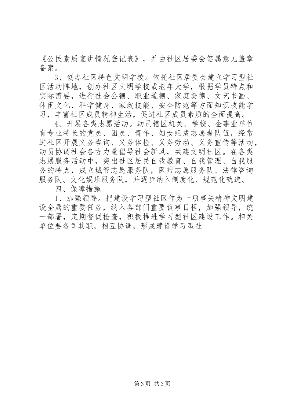 关于建设学习型社区方案 _第3页