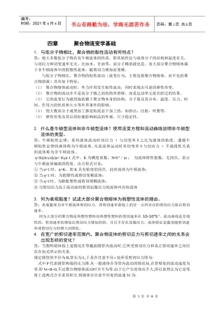 聚合物流变学基础知识