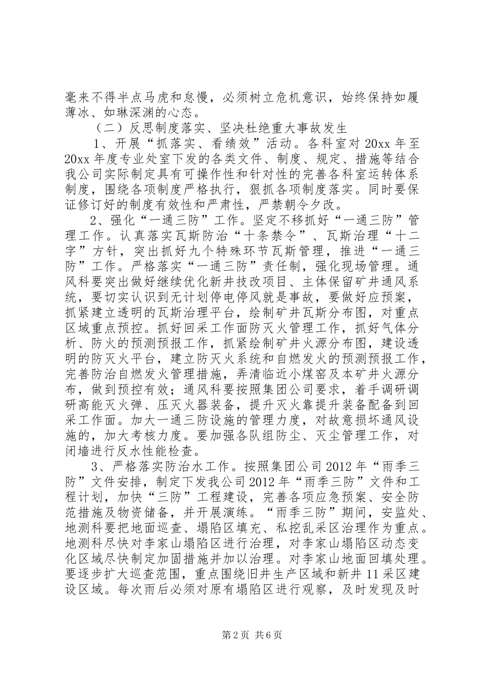 开展煤矿“事故反思月”活动方案5篇 _第2页