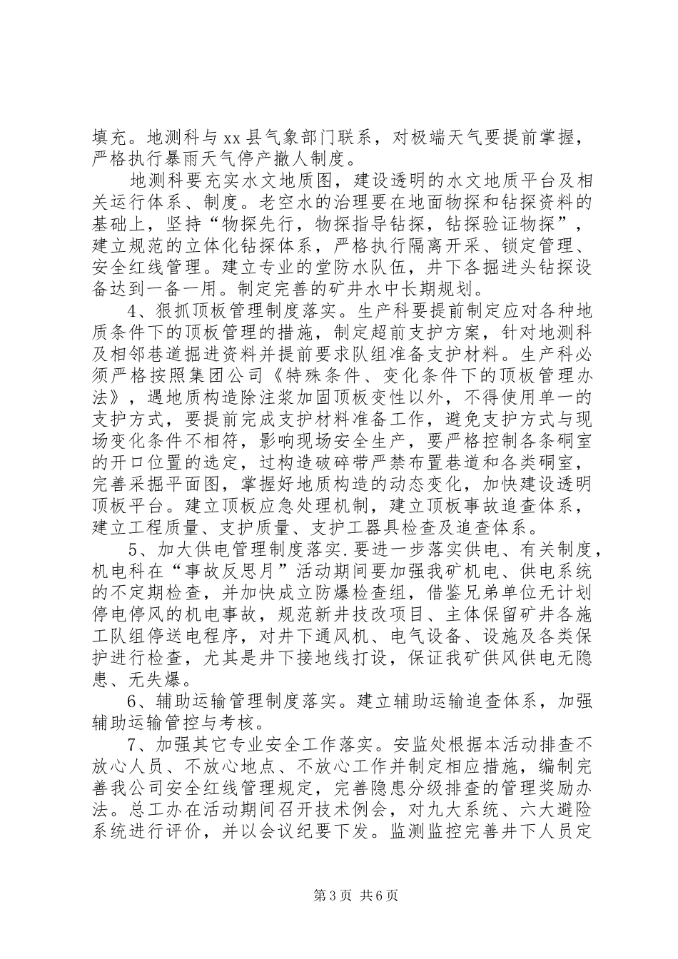 开展煤矿“事故反思月”活动方案5篇 _第3页